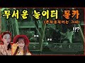 ENG)(몰카) 무서운 놀이터 몰래카메라~미녀개그우먼 역대급 리액션 ㅋㅋㅋ 반응대박~그네가 혼자 움직이는걸 본다면!?(해지대지,구구쌤)