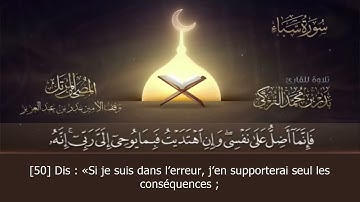 Sourate Saba | Badr Al-Turki (34) سورة سبأ | بدر التركي