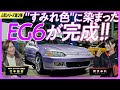 【第2弾】沢すみれがチューニングに挑戦！！ 初の愛車EG6シビックを自分色に染める？！