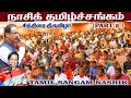       nashik tamil sangam  part2