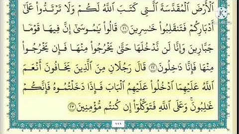 سورة المائده صفحه ٦ مكتوبه مكرره ١٠ مرات بصوت الشيخ ياسر الدوسري