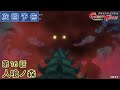 デジモンゴーストゲーム 第16話予告 「人喰ノ森」