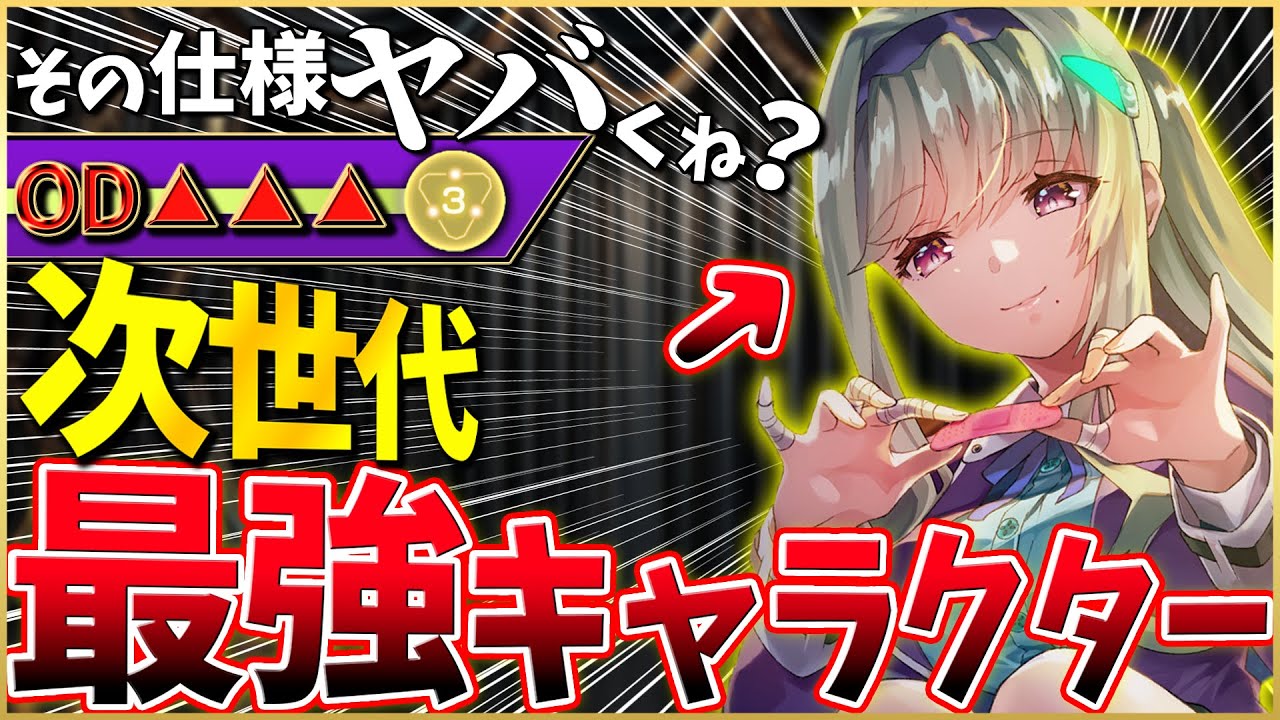 ヘブバン】特殊仕様でOD爆増！次世代最強キャラ”りさママ”紹介し