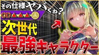 ヘブバン】特殊仕様でOD爆増！次世代最強キャラ”りさママ”紹介し