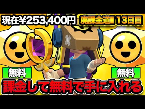 【ブロスタ】矛盾ブロスタでレジェンドスタードロップ大量ゲット【廃課金道】