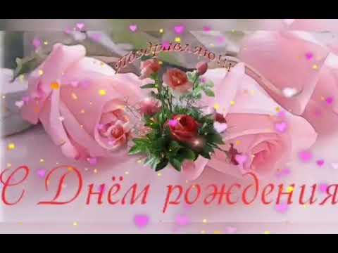 С Днем Рождения! Шикарное поздравление с Днем Рождения! Музыкальная открытка.