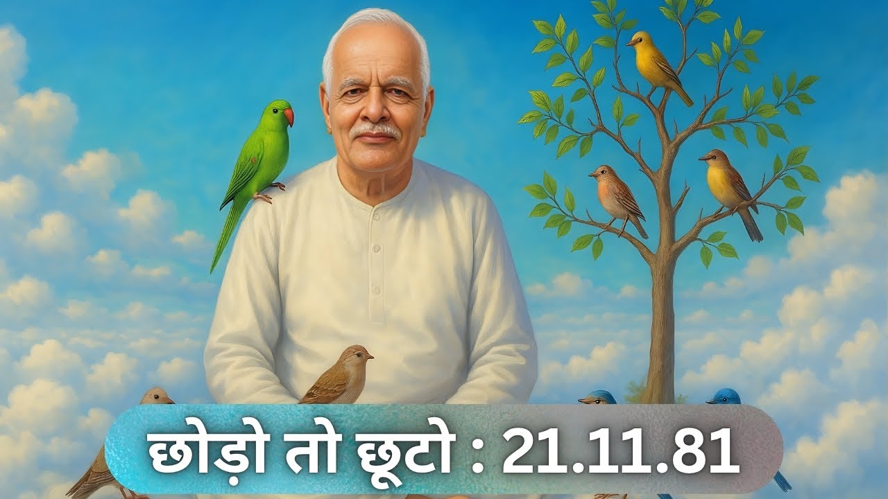 छोड़ो तो छूटो | अव्यक्त मुरली चिंतन #aajkimurli