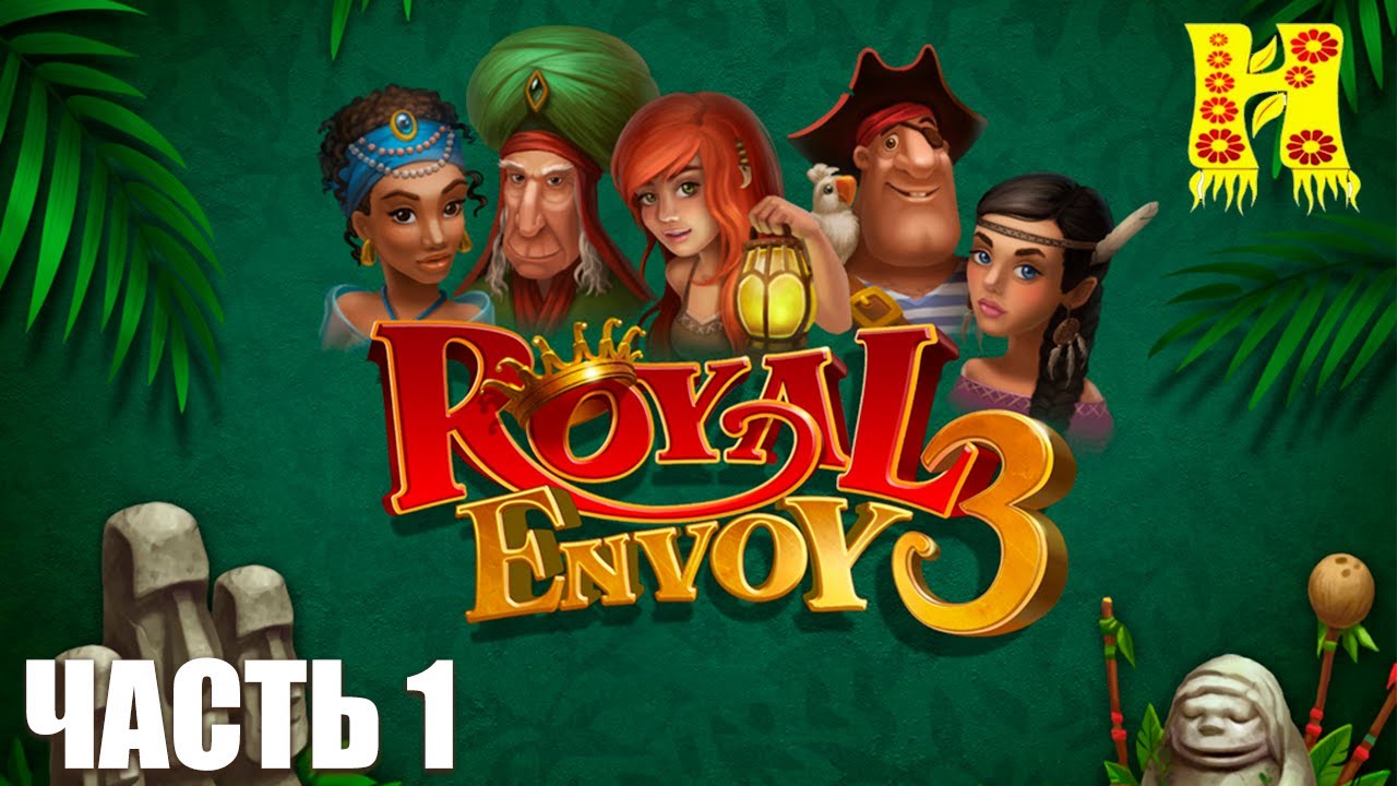 Именем Короля 3: Royal Envoy - Прохождение №1