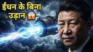 China’s Plasma Engine BREAKTHROUGH 😱 Fuel-Free Aircraft That Can Change Aviation Forever