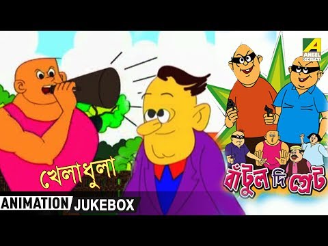 Bantul The Great | বাঁটুল দি গ্রেট | Five Sports Cartoon | Video Jukebox | Vol - 10