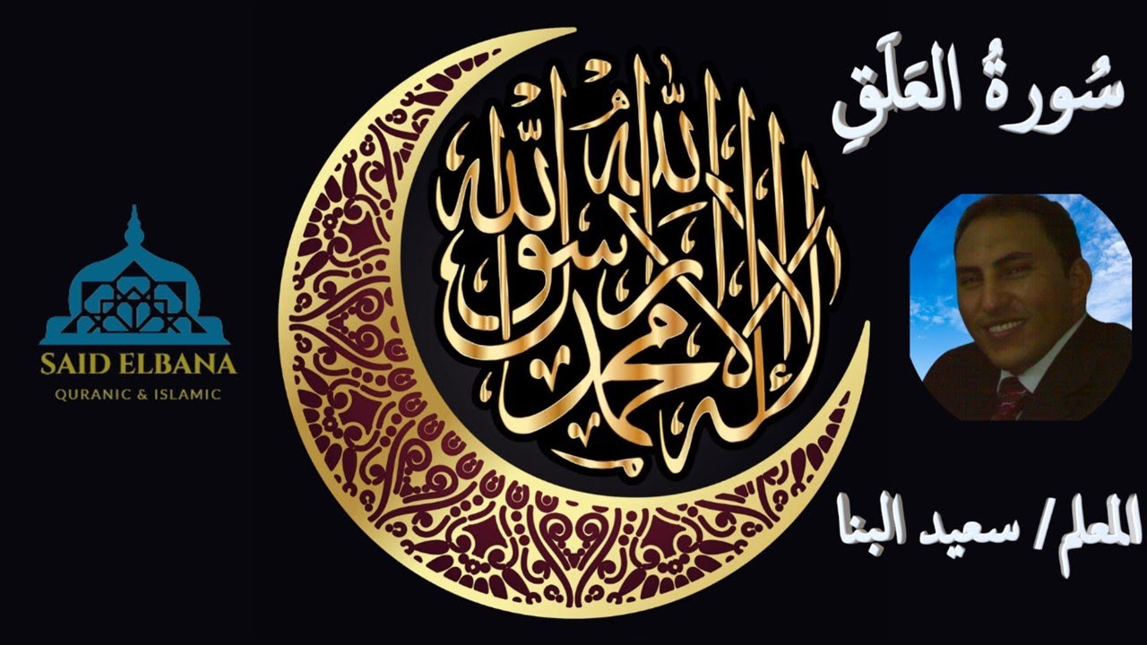 أسماء سور القرآن II س ورة الع ل ق م ك ي