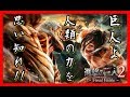 【ダズ最強説を唱えてみる】進撃の巨人2 -Final Battle-【やりこみプレイーDay5→】