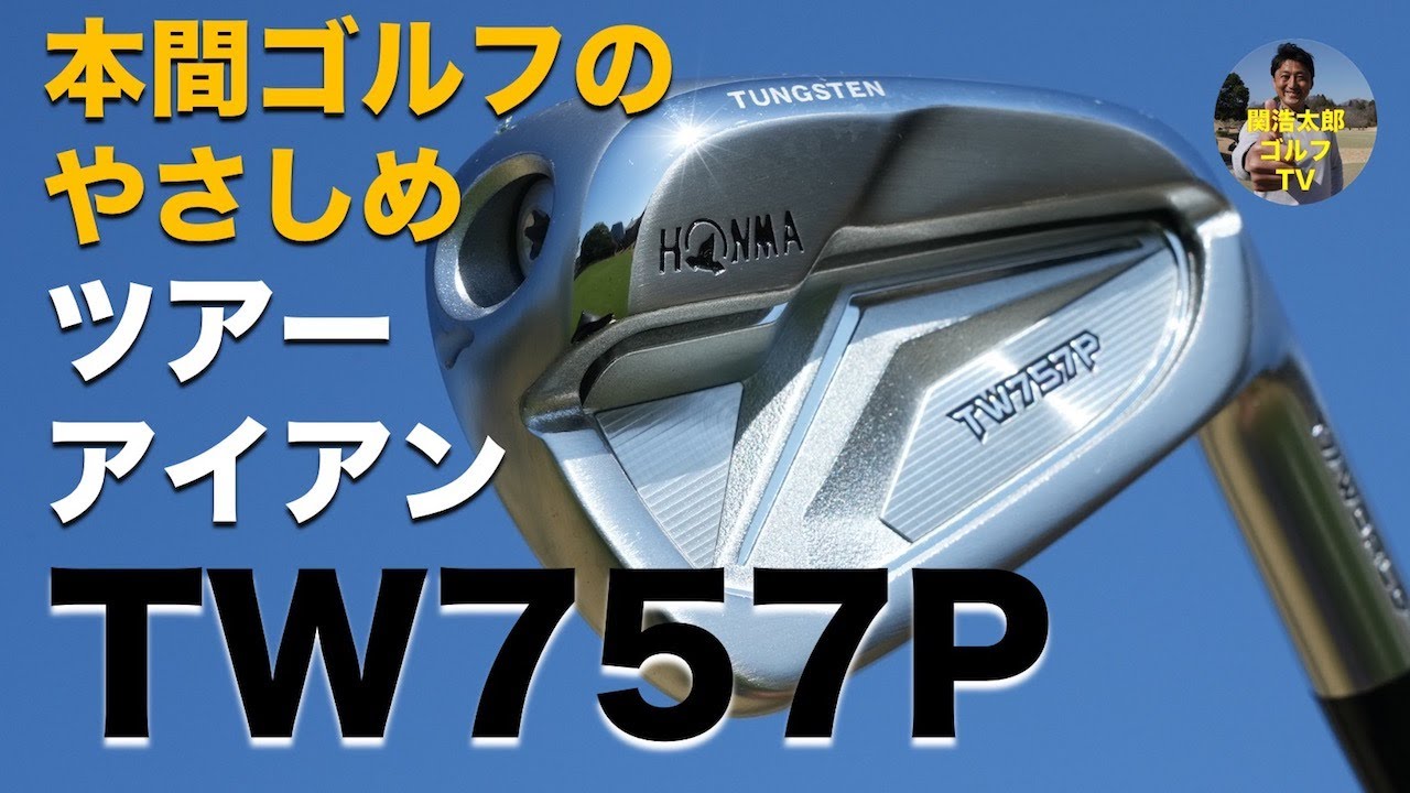 本間ゴルフ ホンマ T//WORLD TW757P 単品アイアン HONMA GOLF T//WORLD