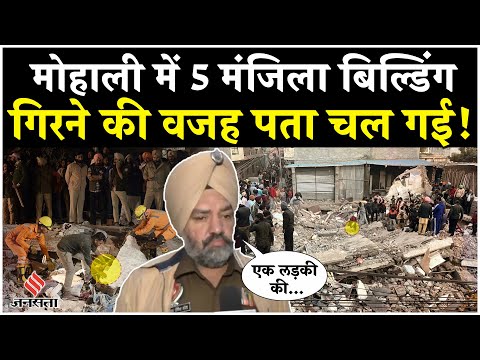 Mohali Building Collapse: एक महिला की मौत, Mohali में 4 मंजिला इमारत में दबे लोगों का रेस्क्यू जारी
