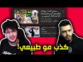 اقوى كذب في اليوتيوب ! | مع احمد ابو الرب