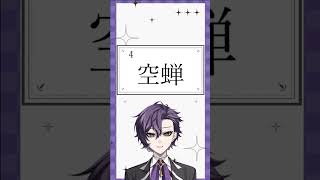 厨二病なVtuberが厨二病なら読める漢字クイズやってみた2