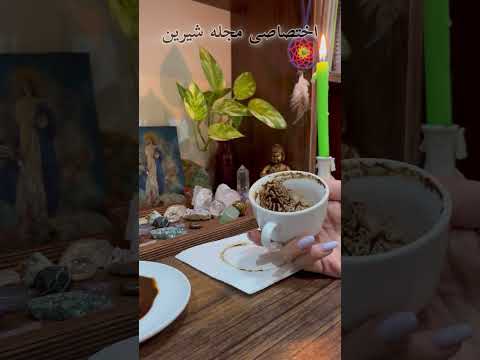 فال قهوه به نیت تو بدون زمان همین الان نیت کن فال فال قهوه