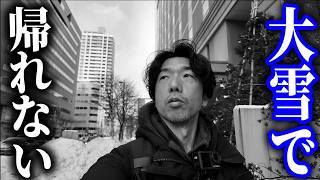 【帰れない？】大寒波のせいで東京に帰れない？さっぽろ雪まつりに行ってきた【北海道旅行】｜日本人・ベトナム人の国際結婚カップル
