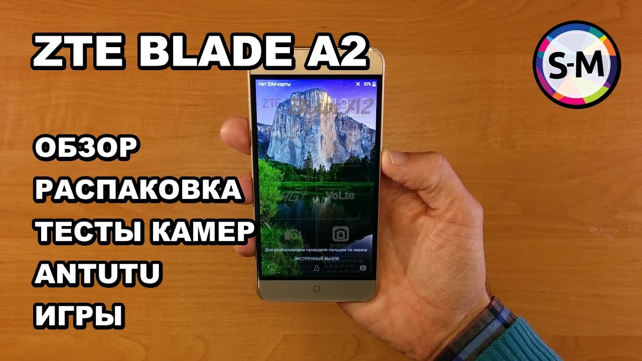 Смартфон ZTE Blade A2 Gold. Обзор, распаковка, тест производительности и камер.