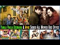 Apne and Yamla Pagla Deewana Series All Movies Budget &amp; Life Time Box Office Collection | Dharmendra