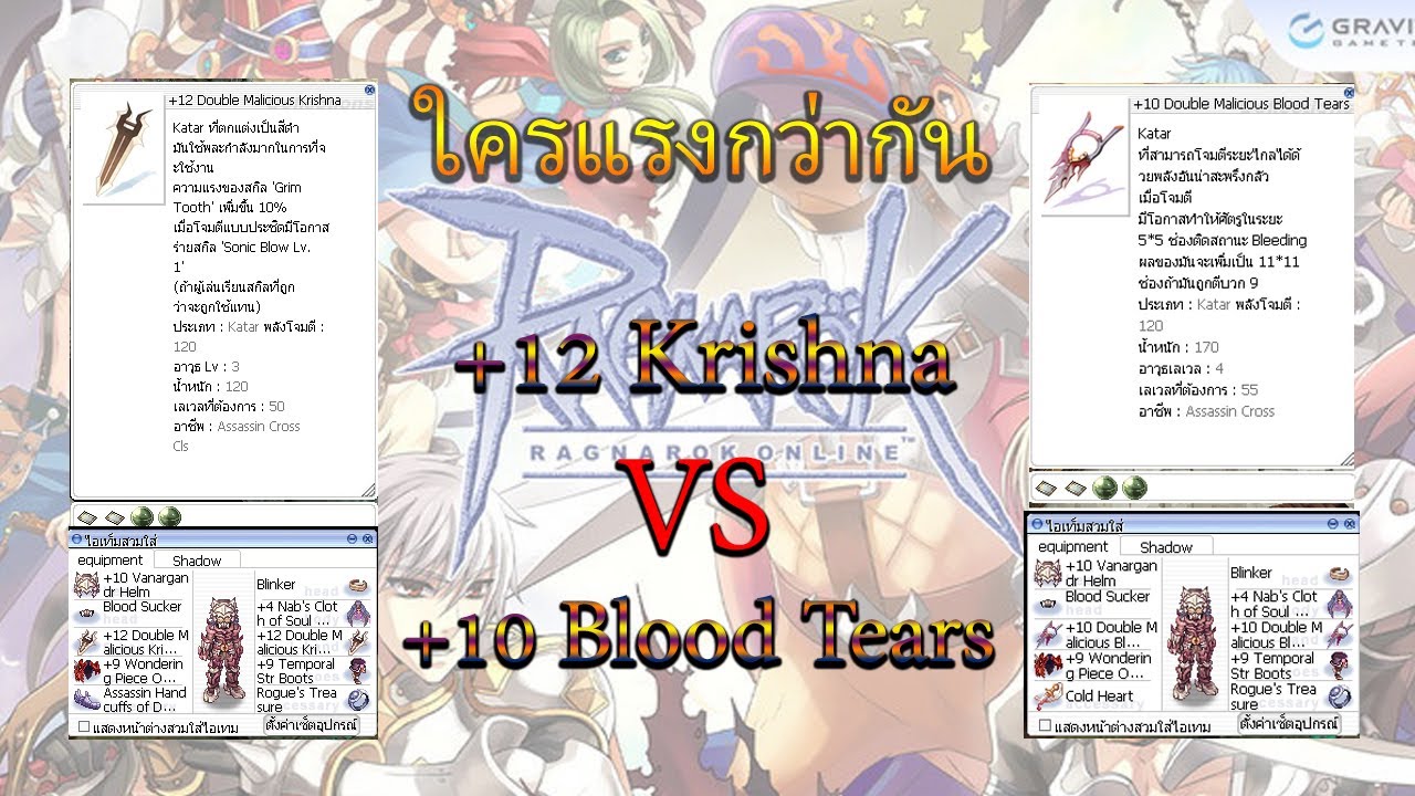 Ragnarok +12 Krishna VS +10 Blood Tears ใครจะแรงกว่ากัน [EP1] - YouTube
