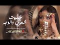 الترند الجديد غطيت شعرب و الوجه  mp3