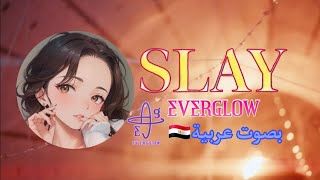 【COVER🇪🇬】EVERGLOW (에버글로우) - SLAY