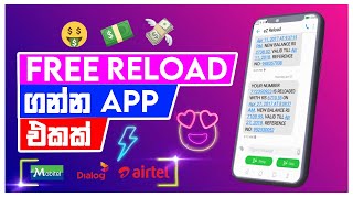 Free Reload App Sinhala | XLoad App (සිංහලෙන්) 2021 🇱🇰 screenshot 5
