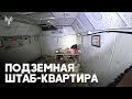 Израиль показал кадры с подземной штаб-квартирой ХАМАС