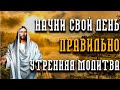 НЕМЫСЛИМЫЕ ЧУДЕСА ПРОИСХОДЯТ ПОСЛЕ ПРОЧТЕНИЯ ЭТОЙ МОЛИТВЫ! Очень сильная молитва