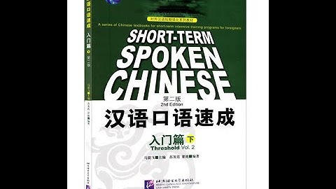 Short-term Spoken Chinese Threshold Vol.2 Recording|汉语口语速成入门篇（下）课文录音|Learn Beginner Chinese