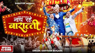 Nach Rahe Barati (  Song ) Sumit Banjara || Haryanvi Song || New Haryanavi DJ Song 2022