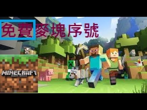 最新 教你如何破解免費版minecraft序號 Youtube