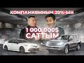 КӨЛІК БИЗНЕСІ | Қалай компанияны 1 000 000 $ шығаруға болады ?