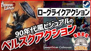 [One-Off Playthrough] A dark fantasy where you conquer hand-crafted dungeons!【Dungeon Lurker Demo...