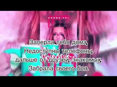 Валя Karna.Val- ПсихушкаТекст ПесниКараокеLyrics,2020