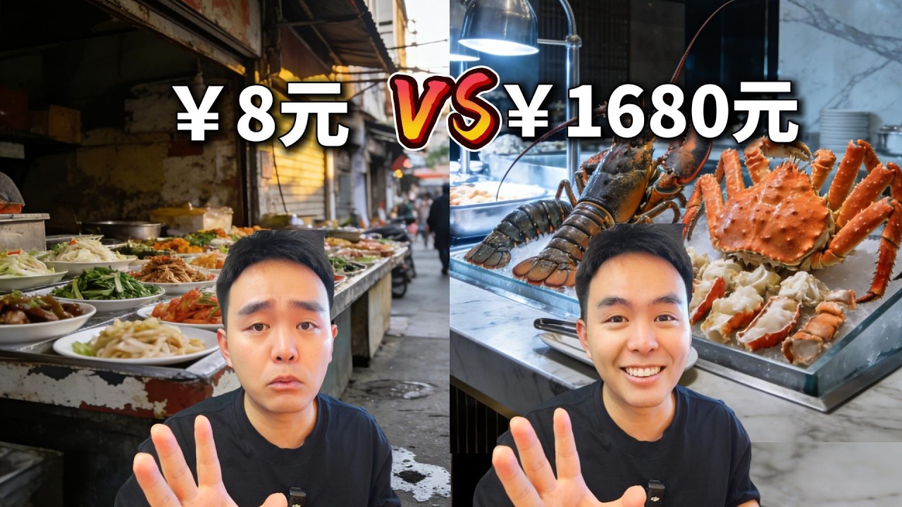 从8元到1680元都能吃上什么样的自助餐