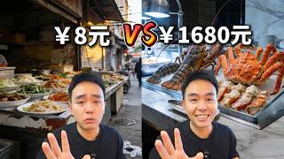 从8元到1680元都能吃上什么样的自助餐