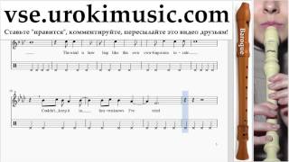 Уроки блокфлейты B. FROZEN - Let It Go часть 2 um-821 Уроки блокфлейты B. FROZEN - Let It Go часть 2 um-821