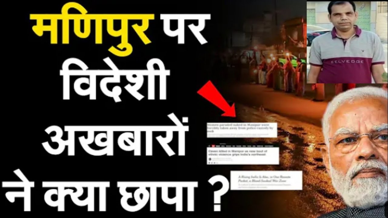 Manipur Ki Ghatna Ki Bedesho main Bhi Chrcha YouTube