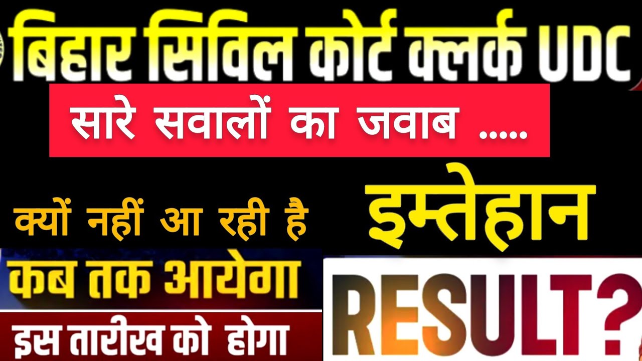 Civil Court clerk Mains Exam Result date ? Interview Date ? Cut off Score || 