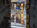 【 クレーンゲーム 】筒型お菓子ピラミッド設定は、こうやって取れ！#クレーンゲーム#ufoキャッチャー #ゲームセンター