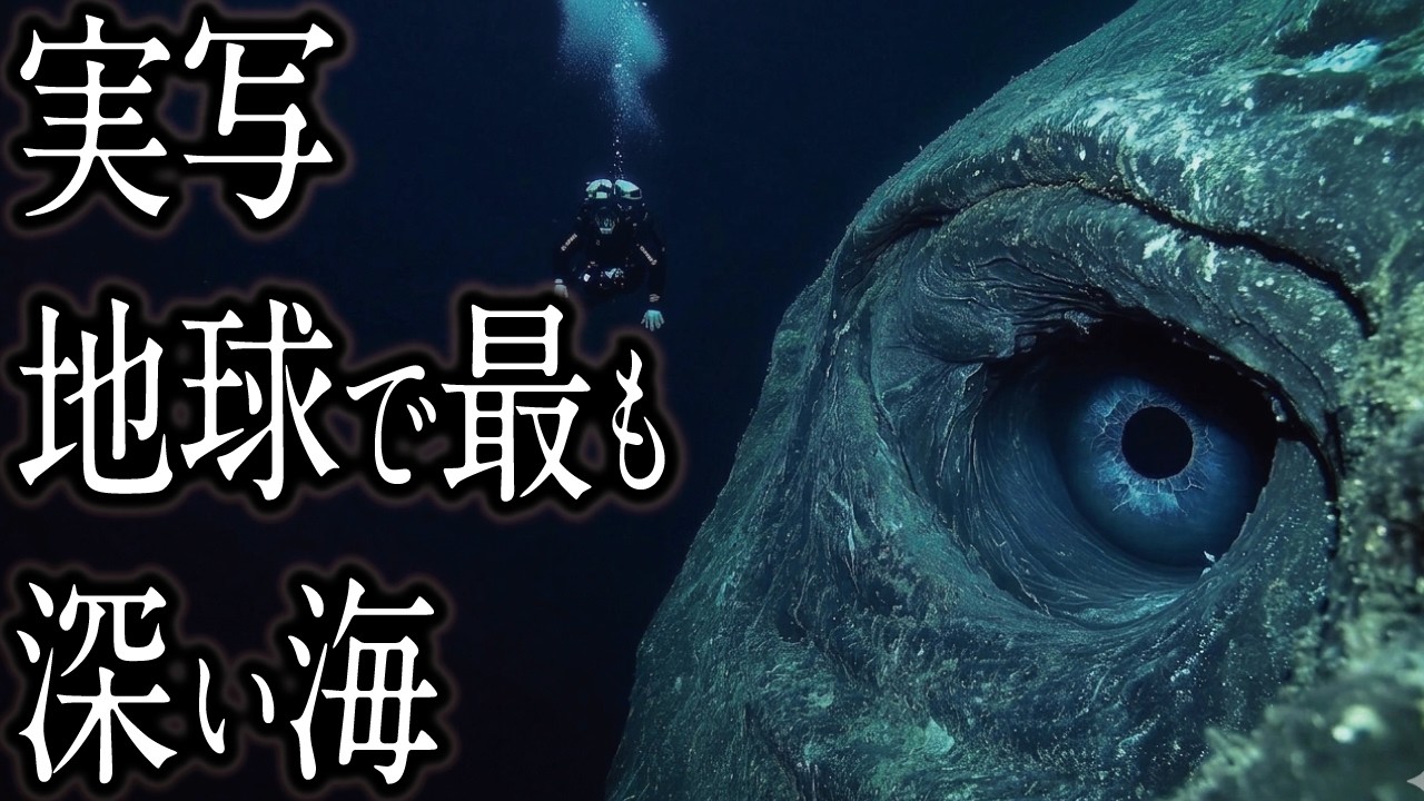 The Abyss] A Journey to the Deepest Part of the Mariana Trench