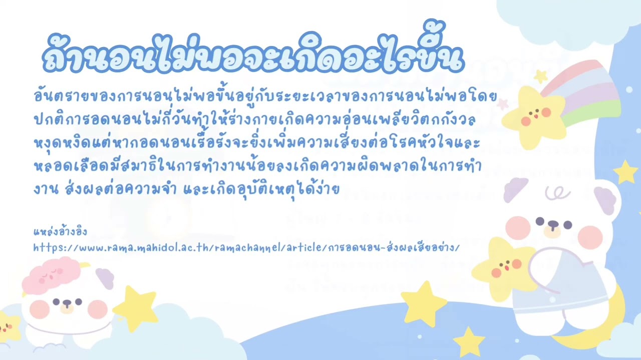 #GEสุขภาพมมส  #HealthyStartsWithMe  #ส่งงานอาจารย์พัดชา