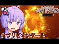 【TES IV: Oblivion Remastered】クヴァッチのオブリビオンゲートを閉じるッ！ Part3