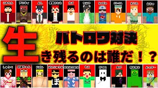 マイクラ ┃【赤髪のとも杯】容赦なく撃ち合うバトロワ戦！昨日の友は今日の敵　#186【ぽこなかくら 2020】