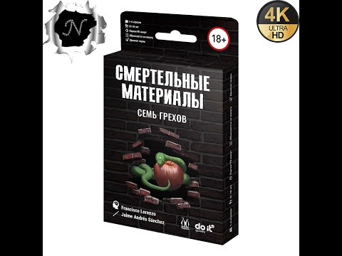 Настольная игра в ДР "Смертельные материалы: Семь грехов" ➧ Распаковка, правила, страдания, мнение.