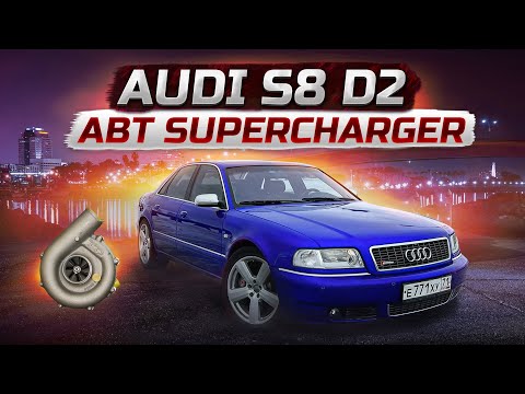 Audi S8 D2 ABT ТУЛЬСКАЯ ПУШКА ИЗ ПРОШЛОГО! 500+ сил 4.2 FSI