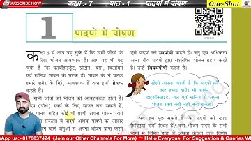 Class 7 Science Chapter 1 Hindi Medium |  पादपों में पोषण | विज्ञान पाठ -1 | One Shot -1  #ncert