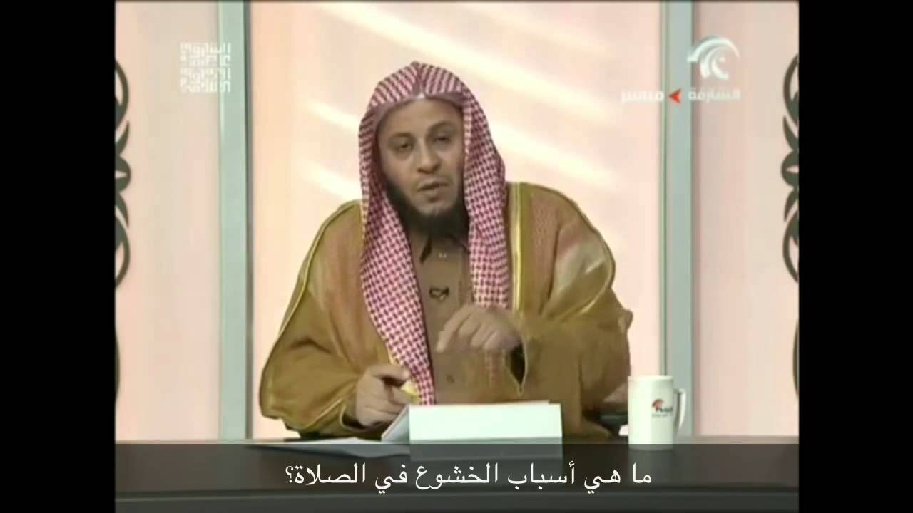 ما هي أسباب الخشوع في الصلاة؟ - الشيخ عزيز فرحان
